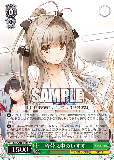 (R) 0/0 Isuzu (Fantasia Bunko/AmaBri)