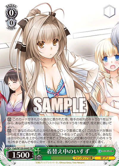 (SR) 0/0 Isuzu (Fantasia Bunko/AmaBri)