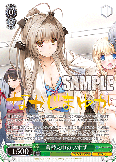 (SP) 0/0 Isuzu (Fantasia Bunko/AmaBri)