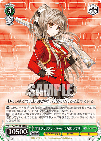 (R) 3/2 Isuzu (Fantasia Bunko/AmaBri/Gun)