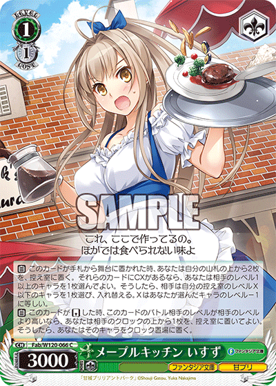 (C) 1/1 Isuzu (Fantasia Bunko/AmaBri)
