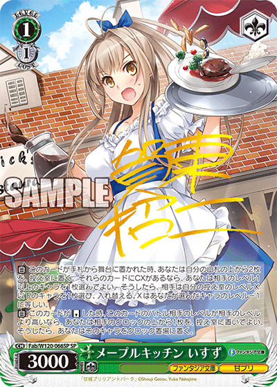 (SP) 1/1 Isuzu (Fantasia Bunko/AmaBri)