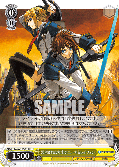 (U) 0/0 Nina & Layfon (Fantasia Bunko/Weapon)