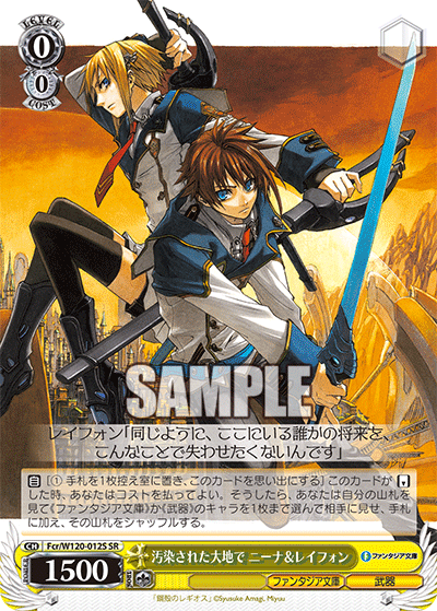 (SR) 0/0 Nina & Layfon (Fantasia Bunko/Weapon)