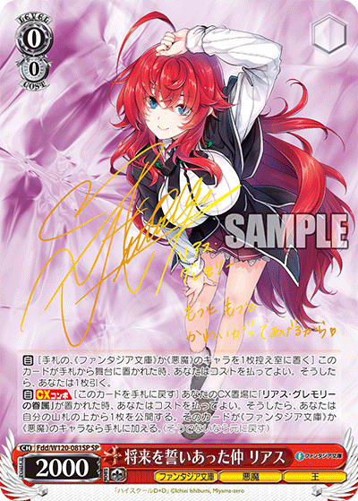 (SP) 0/0 Rias (Fantasia Bunko/Demon/King)