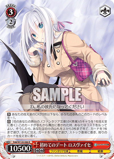 (R) 3/2 Rossweisse (Fantasia Bunko/Demon/???)