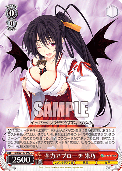 (U) 0/0 Akeno (Fantasia Bunko/Demon/Queen)