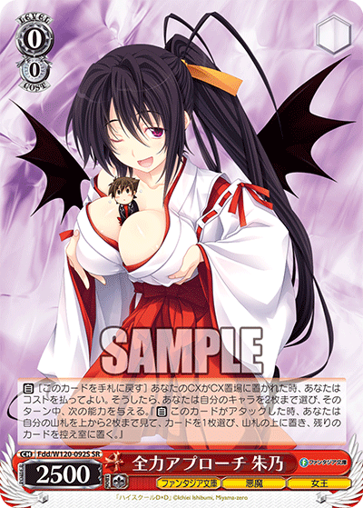 (SR) 0/0 Akeno (Fantasia Bunko/Demon/Queen)