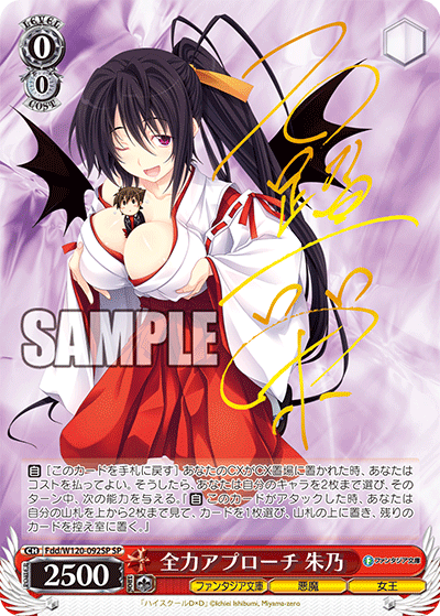 (SP) 0/0 Akeno (Fantasia Bunko/Demon/Queen)