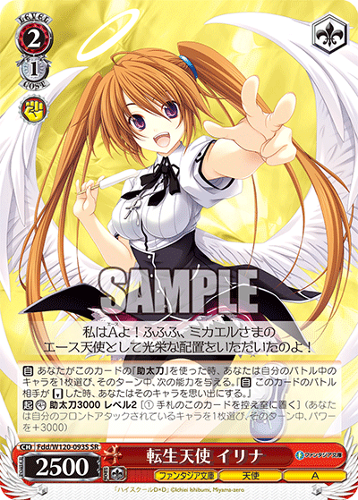 (SR) 2/1 Irina (Fantasia Bunko/Angel/A)