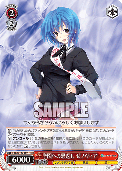 (RRR) 2/2 Xenovia (Fantasia Bunko/Demon/Knight)