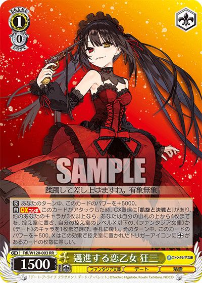 (RR) 1/0 Kurumi (Fantasia Bunko/Date/Celestial Spirit)