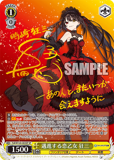 (SP) 1/0 Kurumi (Fantasia Bunko/Date/Celestial Spirit)