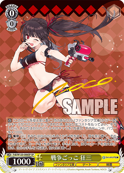 (SP) 0/0 Kurumi (Fantasia Bunko/Date/Celestial Spirit)