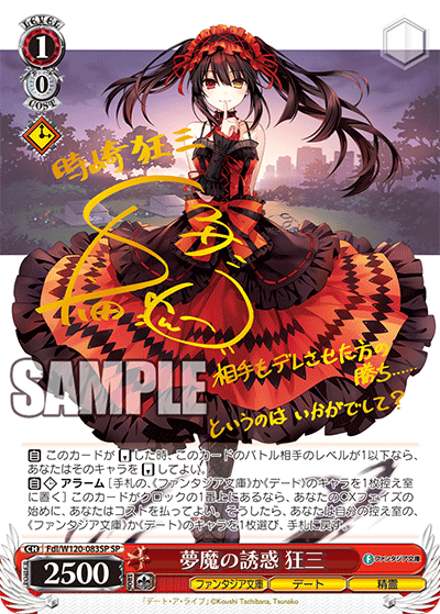 (SP) 1/0 Kurumi (Fantasia Bunko/Date/Celestial Spirit)