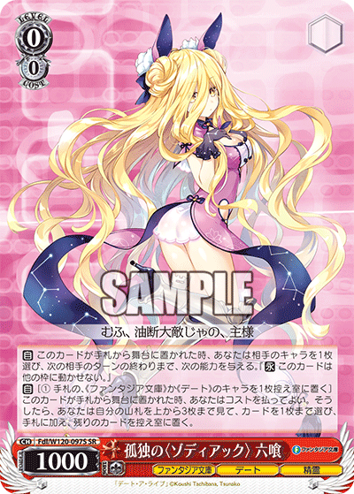 (SR) 0/0 Mukuro (Fantasia Bunko/Date/Celestial Spirit)