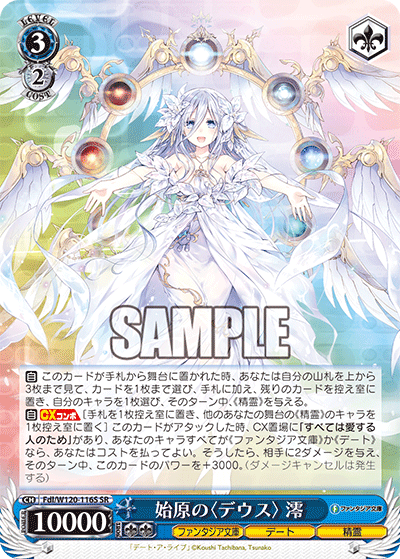 (SR) 3/2 Mio (Fantasia Bunko/Date/Celestial Spirit)