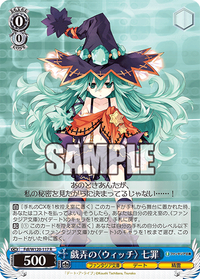 (R) 0/0 Natsumi (Fantasia Bunko/Date/Celestial Spirit)