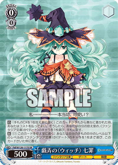 (SR) 0/0 Natsumi (Fantasia Bunko/Date/Celestial Spirit)