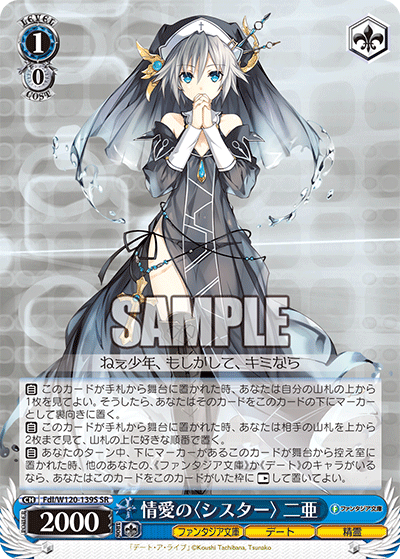 (SR) 1/0 Nia (Fantasia Bunko/Date/Celestial Spirit)