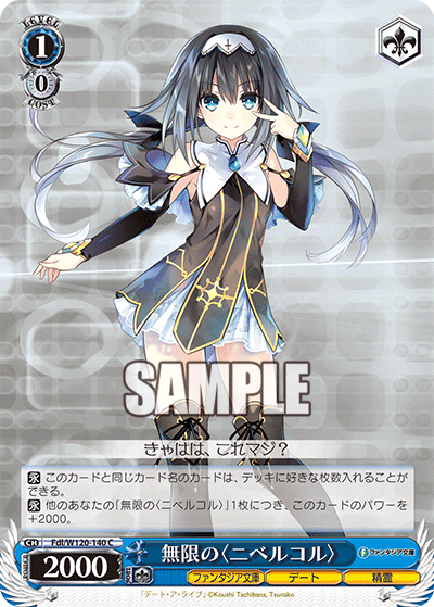 (C) 1/0 Nibelcole (Fantasia Bunko/Date/Celestial Spirit)