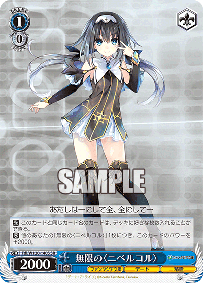 (SR) 1/0 Nibelcole (Fantasia Bunko/Date/Celestial Spirit)