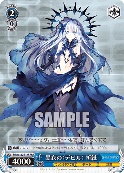 (RRR) 2/0 Origami (Fantasia Bunko/Date/Celestial Spirit)