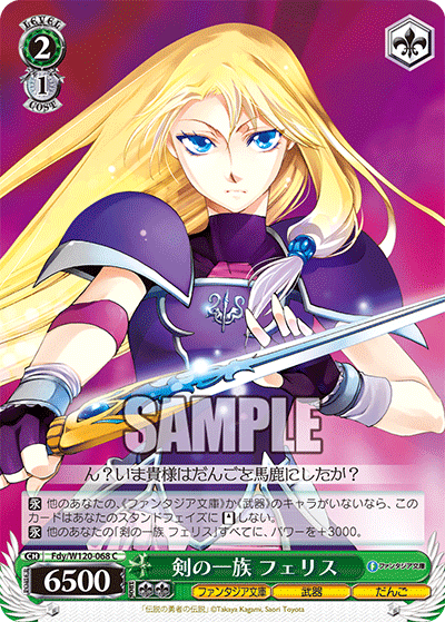 (C) 2/1 Ferris (Fantasia Bunko/Weapon/Dango)