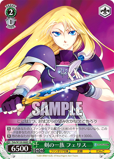 (SR) 2/1 Ferris (Fantasia Bunko/Weapon/Dango)