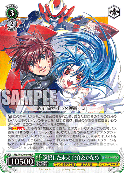 (RR) 3/2 Sousuke & Kaname (Fantasia Bunko/Mithril/Whispered)