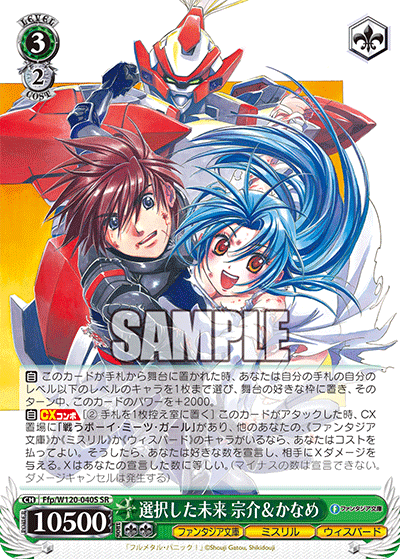 (SR) 3/2 Sousuke & Kaname (Fantasia Bunko/Mithril/Whispered)