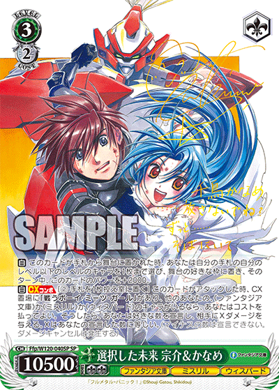 (SP) 3/2 Sousuke & Kaname (Fantasia Bunko/Mithril/Whispered)