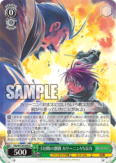 (U) 0/0 Kalinin VS Sousuke (Fantasia Bunko/Mithril/Weapon)