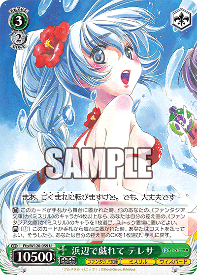 (U) 3/2 Teletha (Fantasia Bunko/Mithril/Whispered)