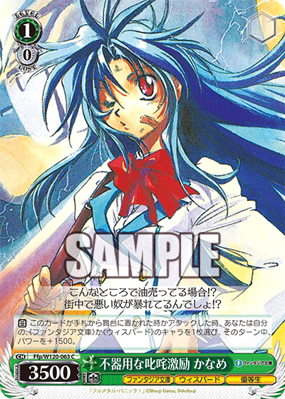 (C) 1/0 Kaname (Fantasia Bunko/Whispered/Honor Student)