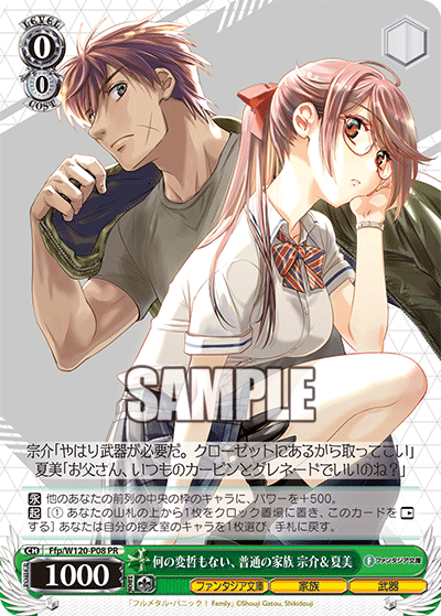 (PR) 0/0 Sousuke & Natsumi (Fantasia Bunko/Family/Weapon)