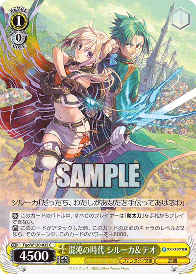 (C) 0/0 Siluca & Theo (Fantasia Bunko/Weapon)
