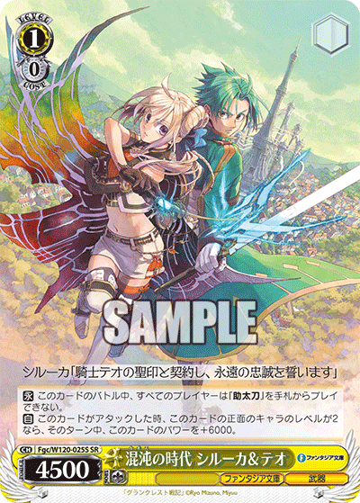 (SR) 0/0 Siluca & Theo (Fantasia Bunko/Weapon)