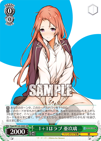 (SR) 0/0 Aguri (Fantasia Bunko/Love)
