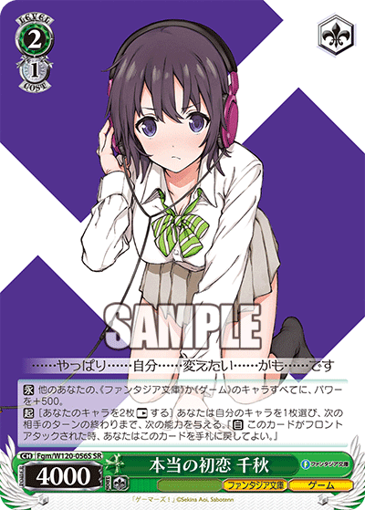 (SR) 2/1 Chiaki (Fantasia Bunko/Game)