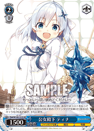 (SR) 2/1 Tina (Fantasia Bunko/Magic/???)