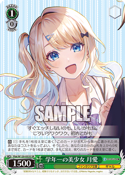 (SR) 1/0 Runa (Fantasia Bunko/Gal)