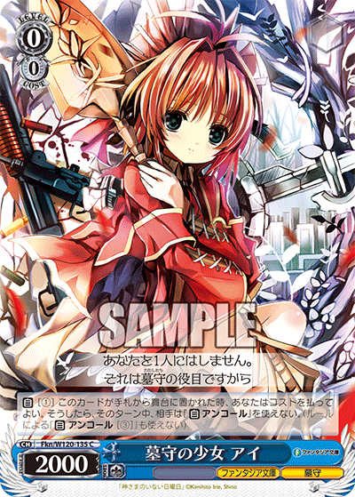 (C) 0/0 Ai (Fantasia Bunko/Gravekeeper)