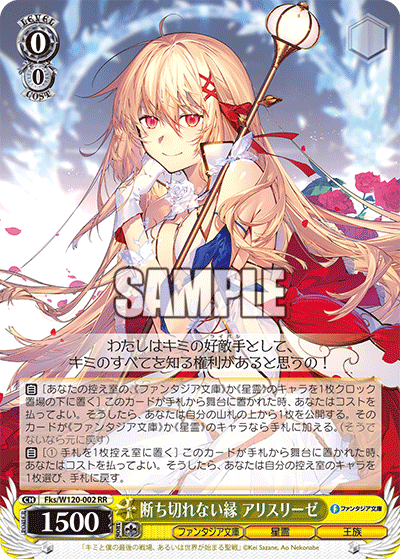 (RR) 0/0 Aliceliese (Fantasia Bunko/Star Spirit/Royalty)