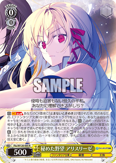 (R) 0/0 Aliceliese (Fantasia Bunko/Star Spirit/Royalty)