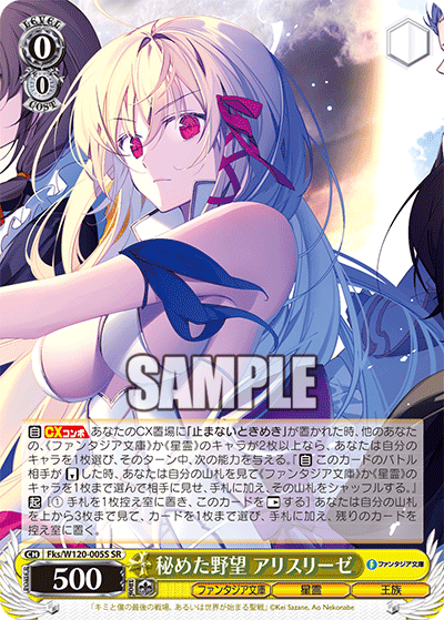 (SR) 0/0 Aliceliese (Fantasia Bunko/Star Spirit/Royalty)