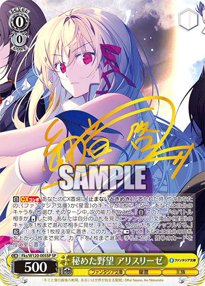 (SP) 0/0 Aliceliese (Fantasia Bunko/Star Spirit/Royalty)