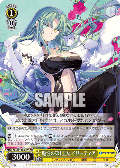 (SR) 1/0 Elletea (Fantasia Bunko/Star Spirit/Royalty)
