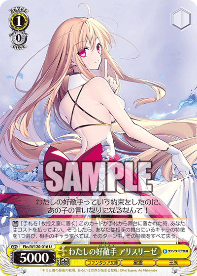(U) 1/0 Aliceliese (Fantasia Bunko/Star Spirit/Royalty)