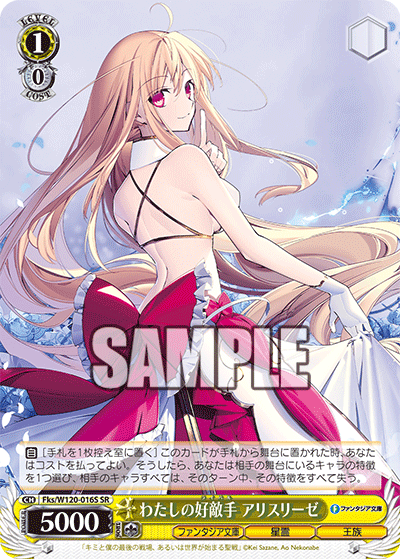(SR) 1/0 Aliceliese (Fantasia Bunko/Star Spirit/Royalty)